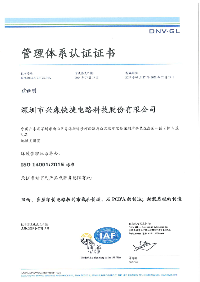深圳市九游娱乐官网
快捷电路科技股份-ISO14001