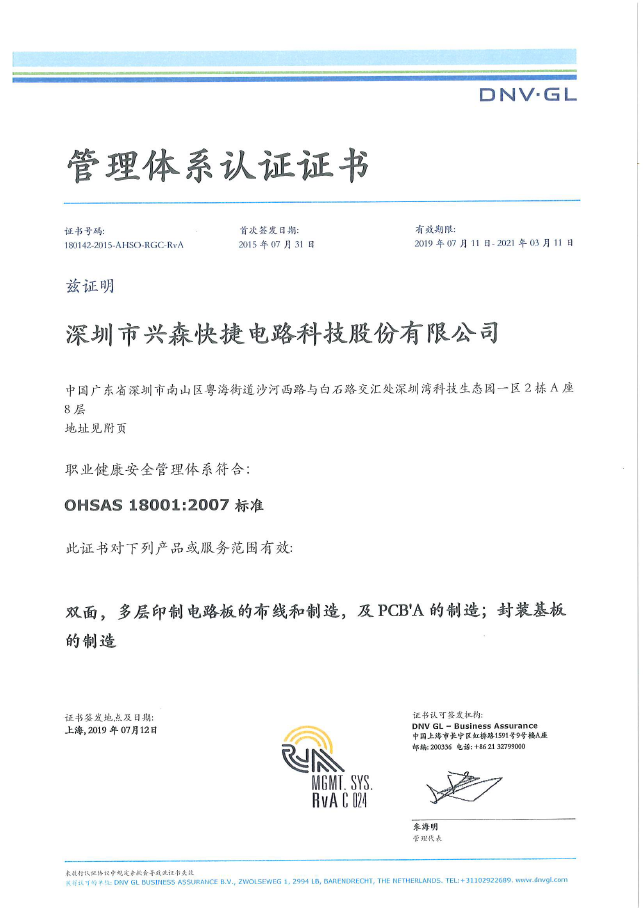 深圳市九游娱乐官网
快捷电路科技股份-OHSAS18001